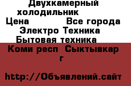 Двухкамерный холодильник STINOL › Цена ­ 7 000 - Все города Электро-Техника » Бытовая техника   . Коми респ.,Сыктывкар г.